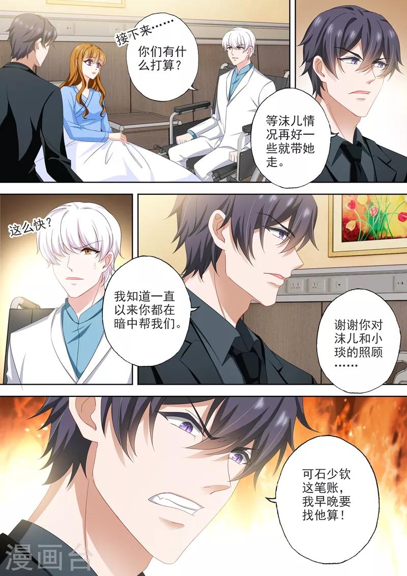 《豪门天价前妻》漫画最新章节第495话 那晚的真相免费下拉式在线观看章节第【1】张图片