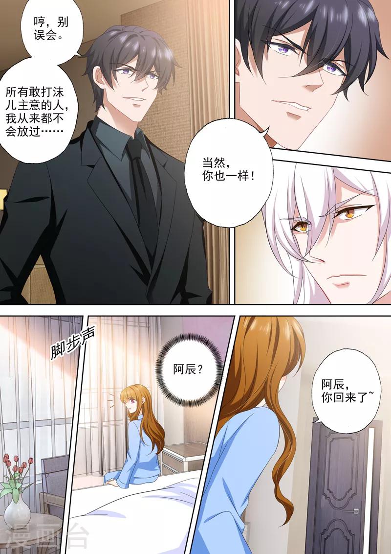 《豪门天价前妻》漫画最新章节第496话 今晚到我房间来免费下拉式在线观看章节第【3】张图片