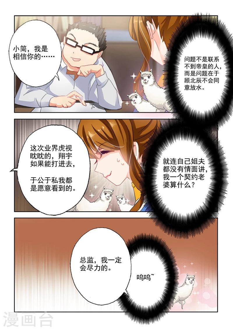 《豪门天价前妻》漫画最新章节第6话 答应放水你怎么报答我免费下拉式在线观看章节第【12】张图片