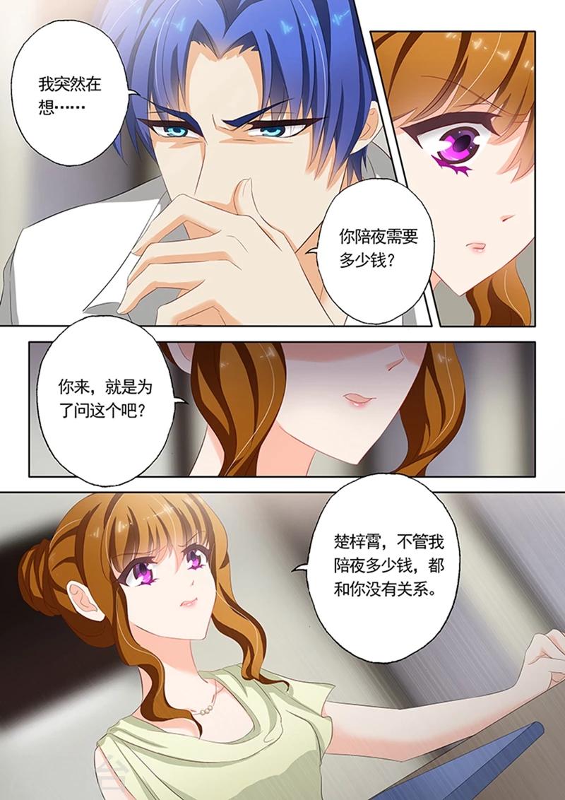 《豪门天价前妻》漫画最新章节第51话 争吵免费下拉式在线观看章节第【1】张图片