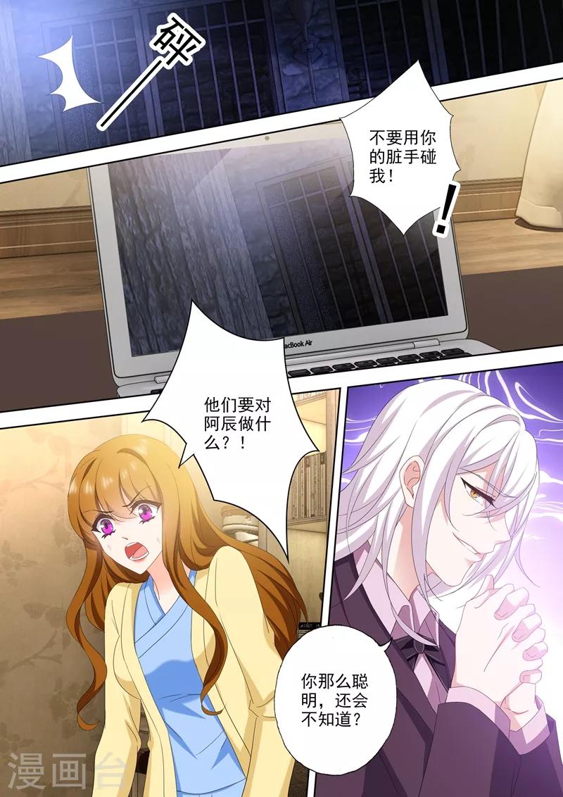 《豪门天价前妻》漫画最新章节第498话 刺痛人心的过往免费下拉式在线观看章节第【7】张图片