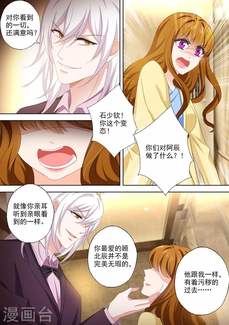 《豪门天价前妻》漫画最新章节第499话 他是我男人！免费下拉式在线观看章节第【1】张图片