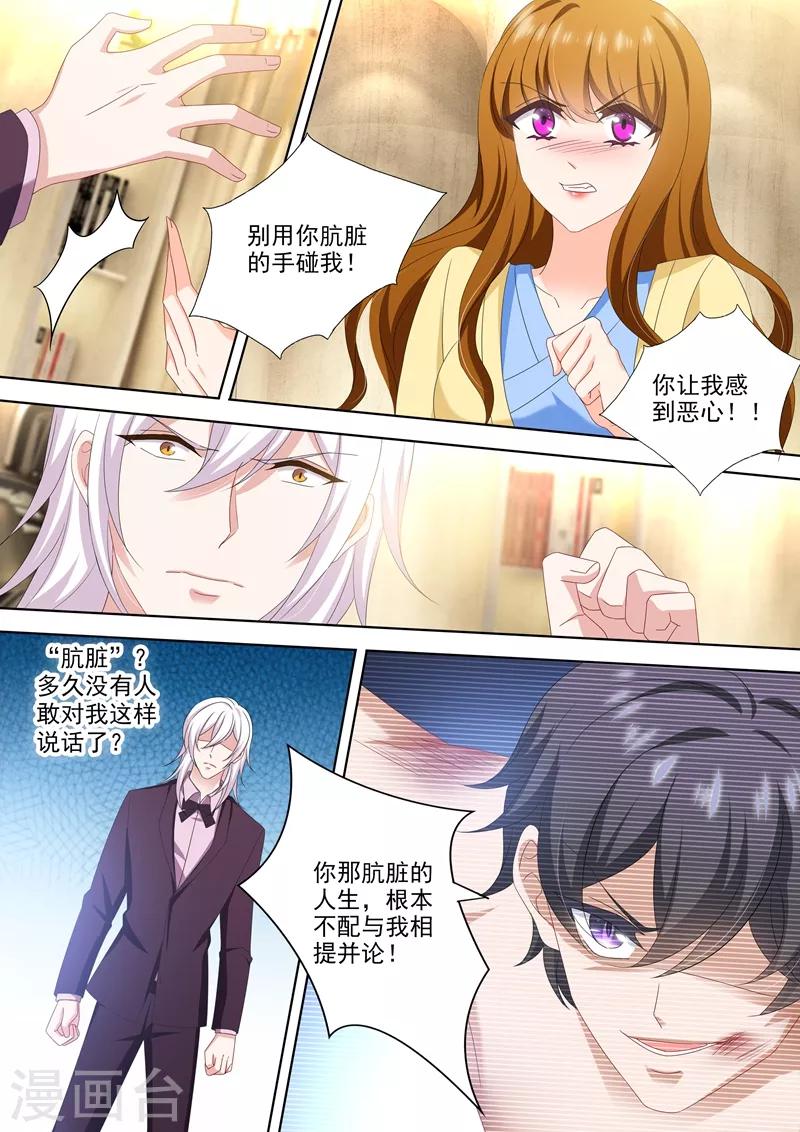 《豪门天价前妻》漫画最新章节第499话 他是我男人！免费下拉式在线观看章节第【2】张图片