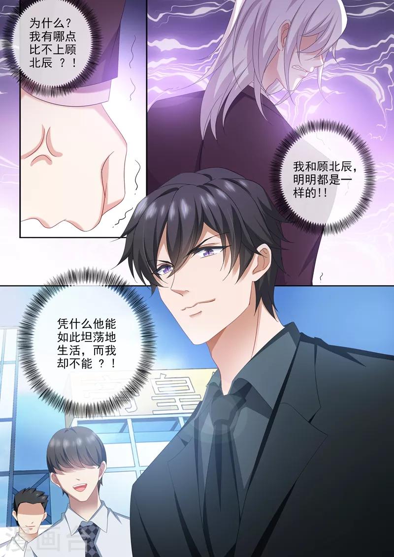 《豪门天价前妻》漫画最新章节第499话 他是我男人！免费下拉式在线观看章节第【3】张图片