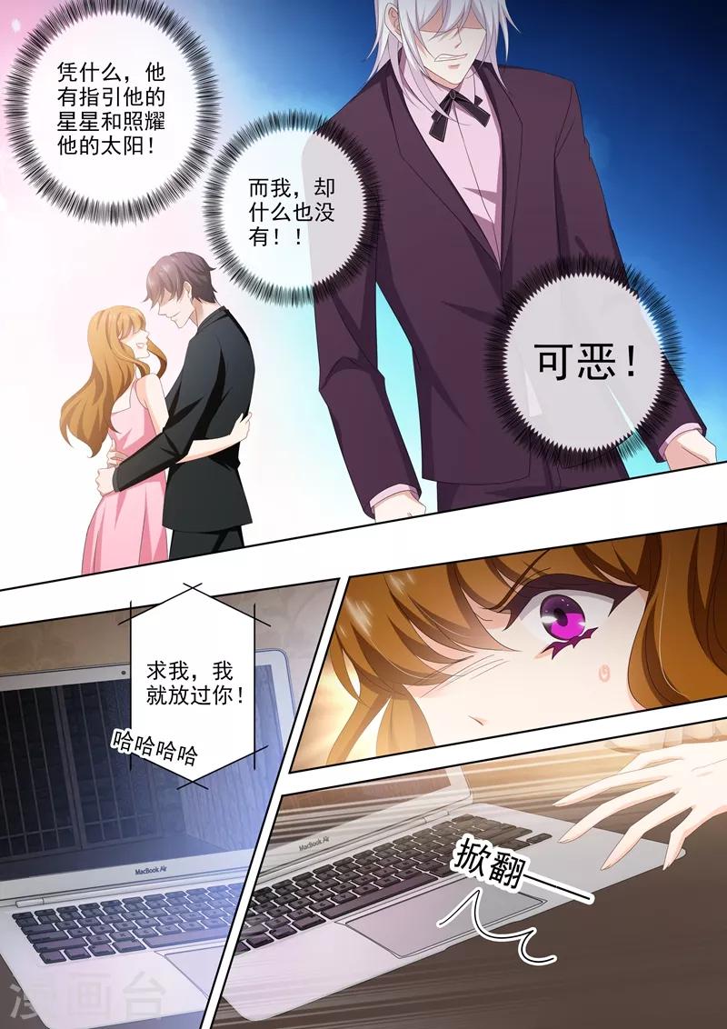 《豪门天价前妻》漫画最新章节第499话 他是我男人！免费下拉式在线观看章节第【4】张图片