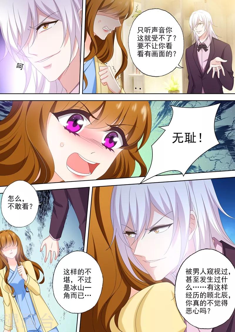 《豪门天价前妻》漫画最新章节第499话 他是我男人！免费下拉式在线观看章节第【5】张图片