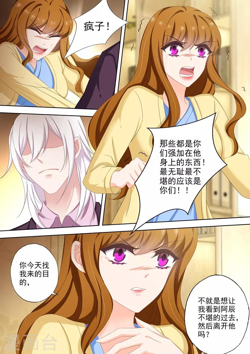 《豪门天价前妻》漫画最新章节第499话 他是我男人！免费下拉式在线观看章节第【6】张图片