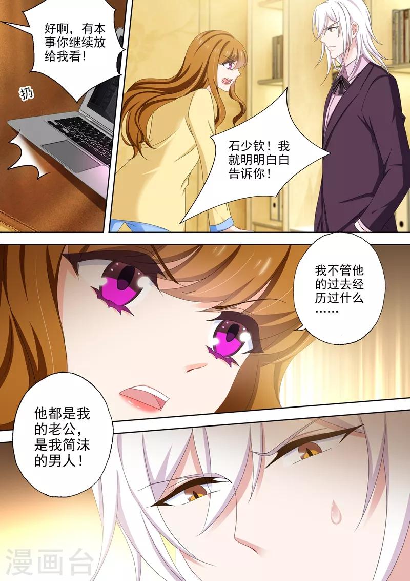 《豪门天价前妻》漫画最新章节第499话 他是我男人！免费下拉式在线观看章节第【7】张图片