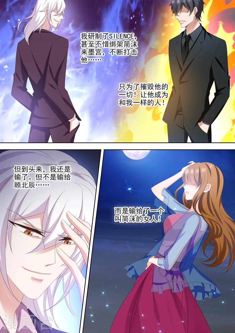 《豪门天价前妻》漫画最新章节第500话 他输给了简沫的爱免费下拉式在线观看章节第【8】张图片