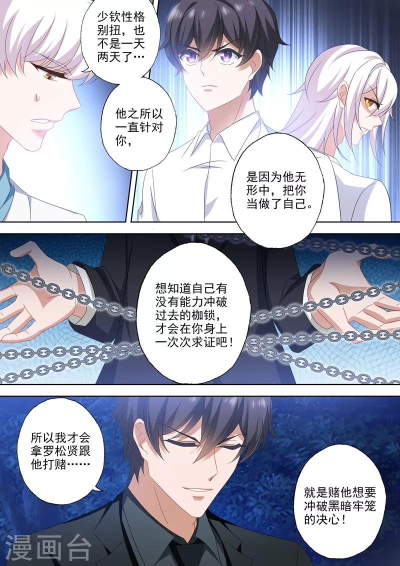 《豪门天价前妻》漫画最新章节第501话 少钦和北辰的牢笼免费下拉式在线观看章节第【5】张图片