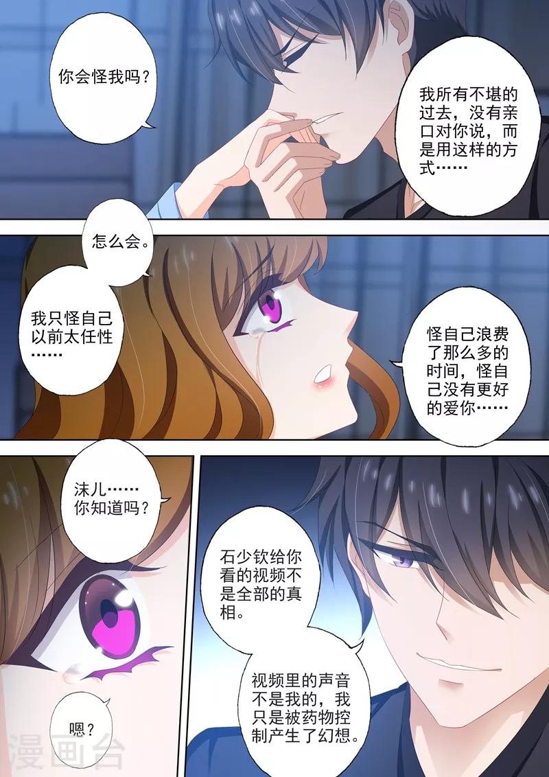 《豪门天价前妻》漫画最新章节第502话 能为小琰做的事免费下拉式在线观看章节第【4】张图片