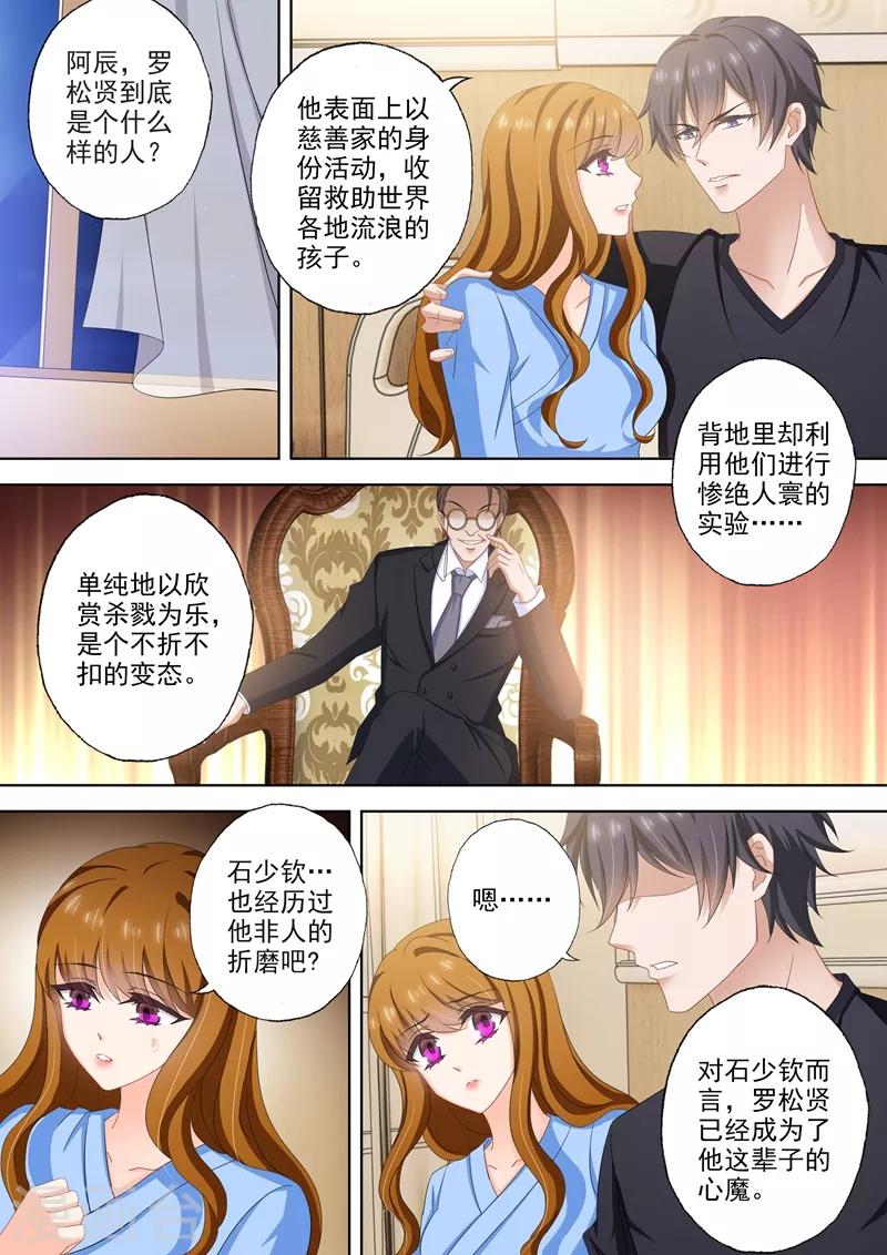 《豪门天价前妻》漫画最新章节第502话 能为小琰做的事免费下拉式在线观看章节第【6】张图片