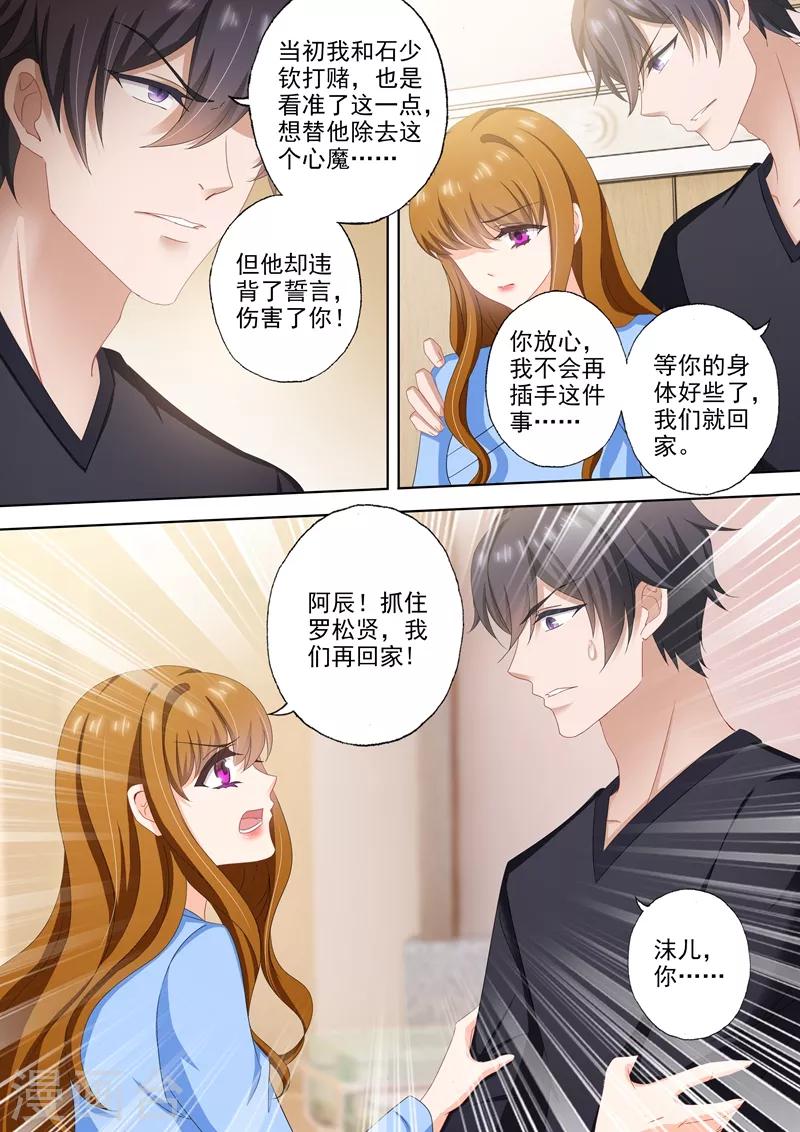 《豪门天价前妻》漫画最新章节第502话 能为小琰做的事免费下拉式在线观看章节第【7】张图片