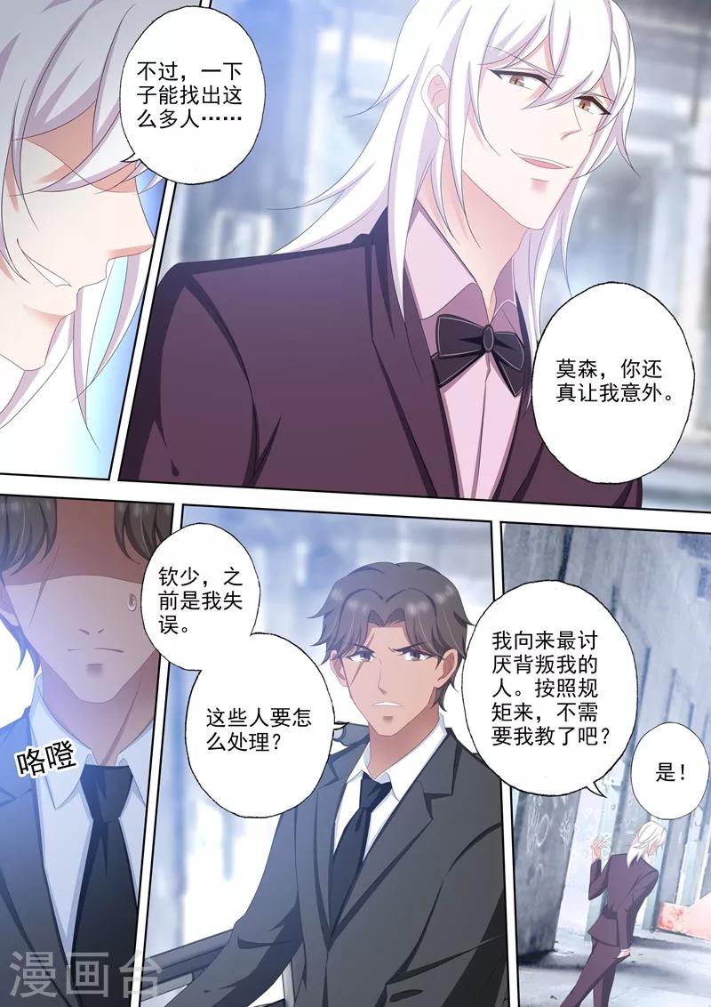 《豪门天价前妻》漫画最新章节第503话 危机再临！免费下拉式在线观看章节第【3】张图片