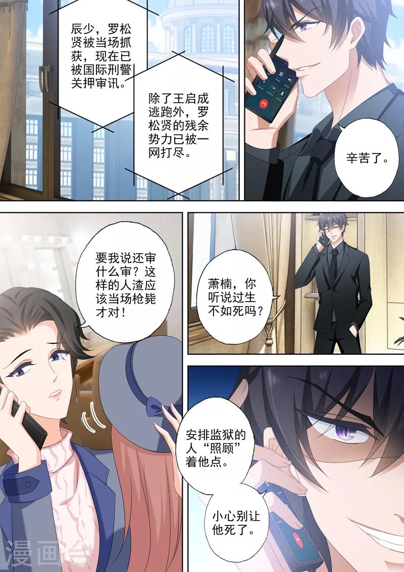 《豪门天价前妻》漫画最新章节第505话 恶魔落网！免费下拉式在线观看章节第【7】张图片