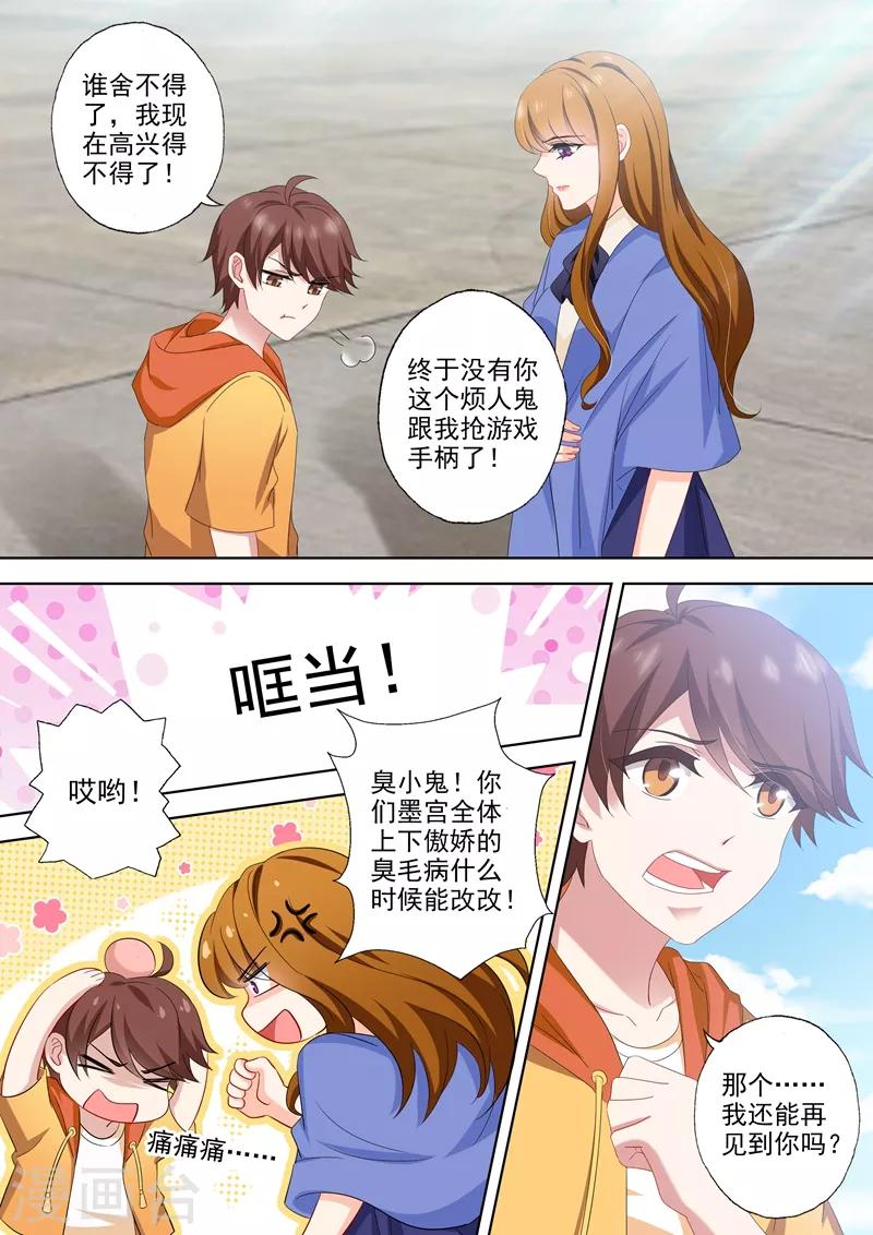 《豪门天价前妻》漫画最新章节第506话 欢迎回家！免费下拉式在线观看章节第【2】张图片