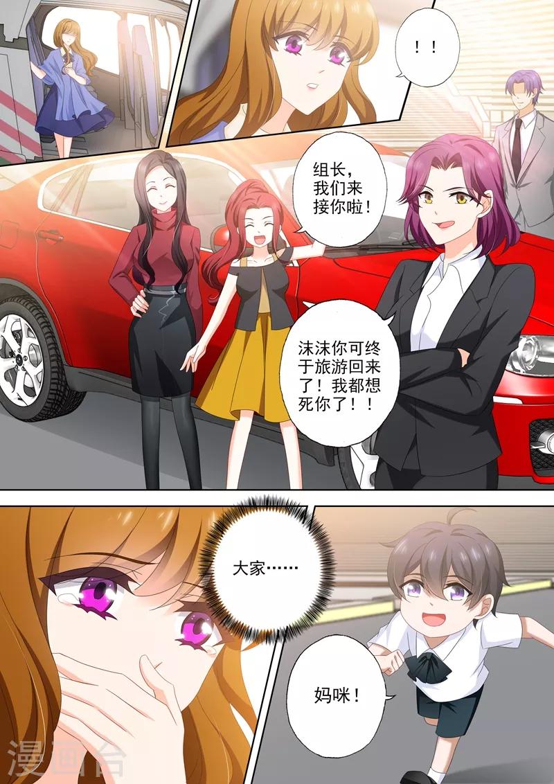 《豪门天价前妻》漫画最新章节第506话 欢迎回家！免费下拉式在线观看章节第【7】张图片