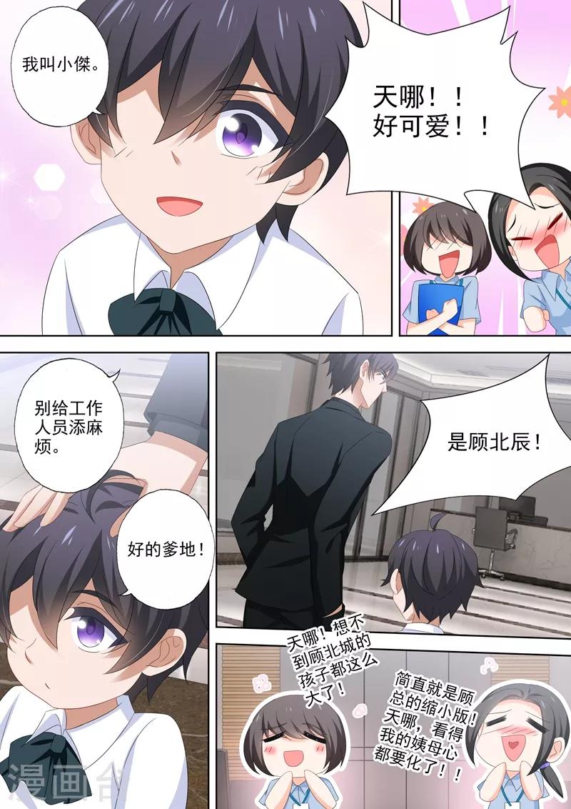 《豪门天价前妻》漫画最新章节第507话 我叫顾琰免费下拉式在线观看章节第【6】张图片