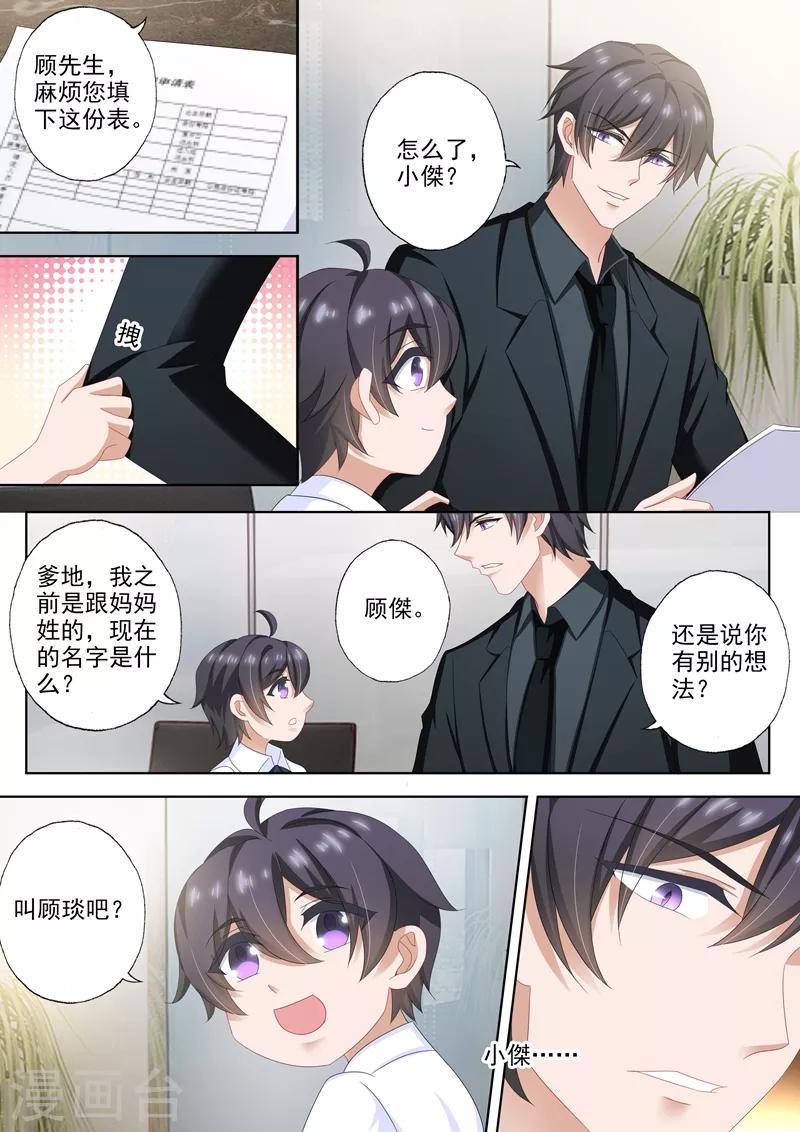 《豪门天价前妻》漫画最新章节第507话 我叫顾琰免费下拉式在线观看章节第【7】张图片