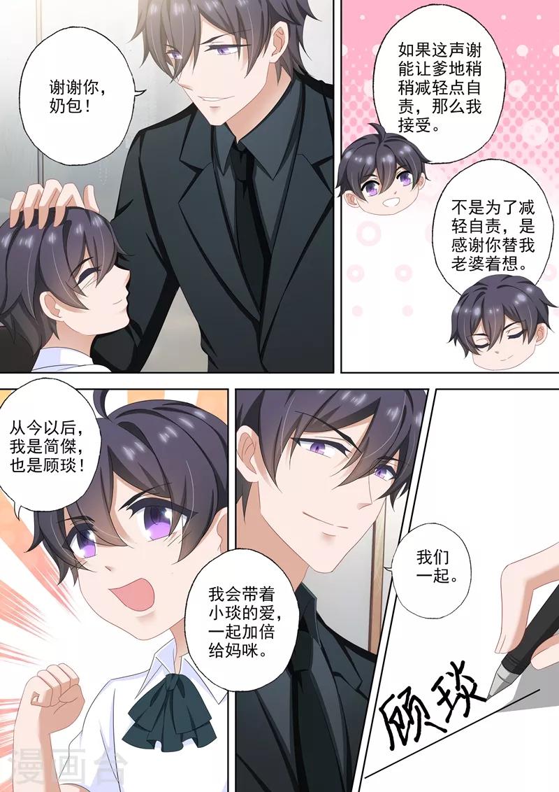 《豪门天价前妻》漫画最新章节第507话 我叫顾琰免费下拉式在线观看章节第【8】张图片