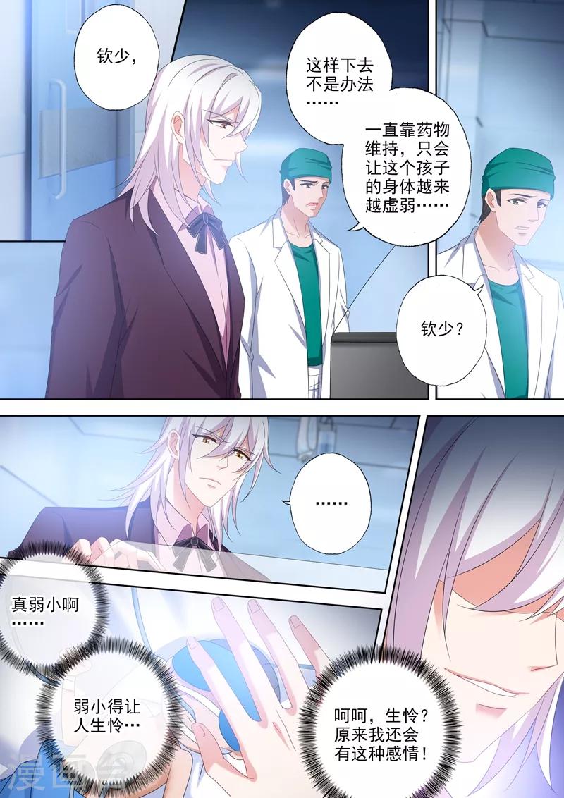 《豪门天价前妻》漫画最新章节第509话 什么时候可以吃肉？免费下拉式在线观看章节第【1】张图片