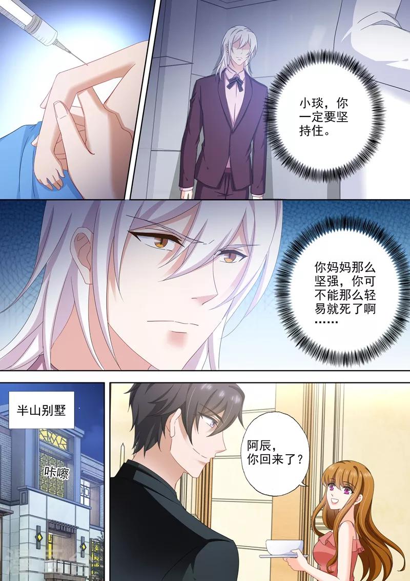 《豪门天价前妻》漫画最新章节第509话 什么时候可以吃肉？免费下拉式在线观看章节第【3】张图片