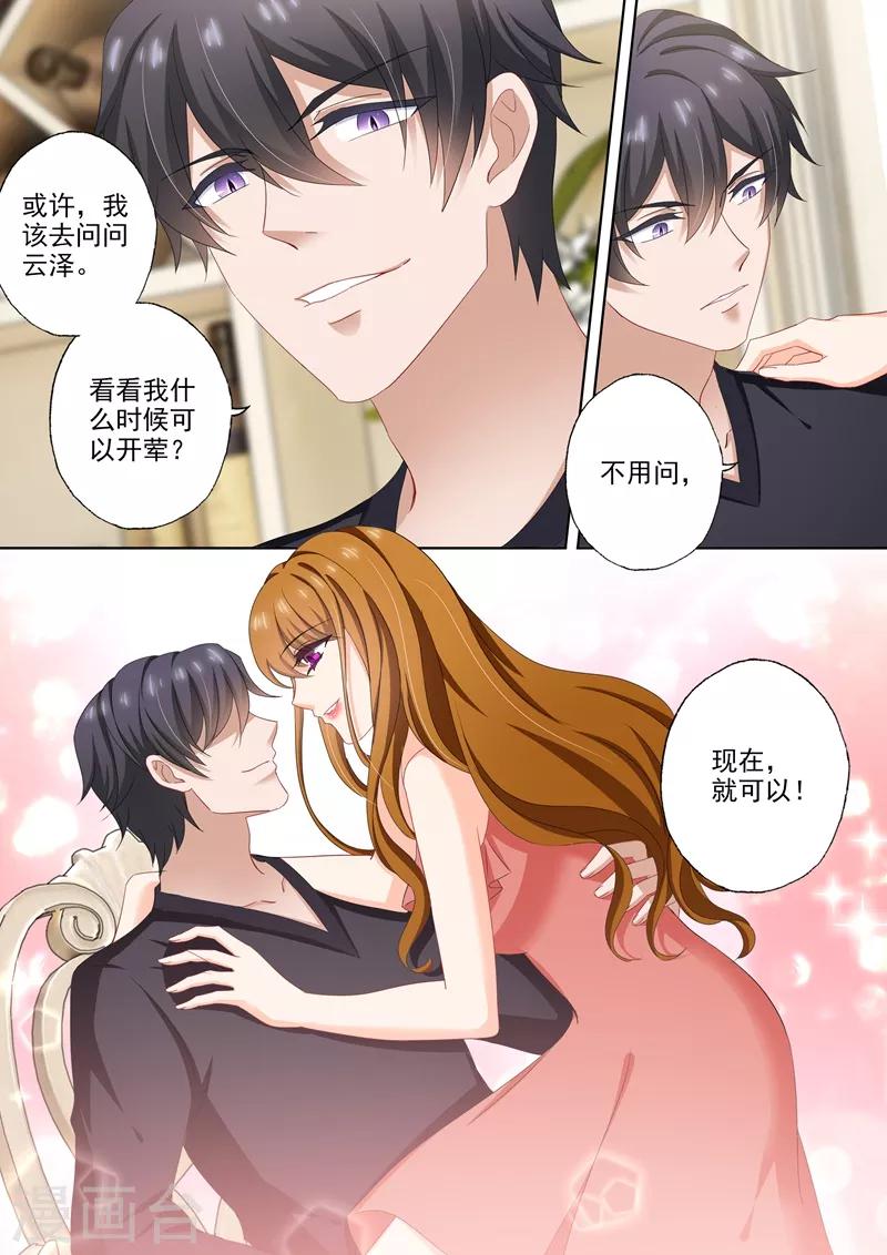 《豪门天价前妻》漫画最新章节第509话 什么时候可以吃肉？免费下拉式在线观看章节第【8】张图片