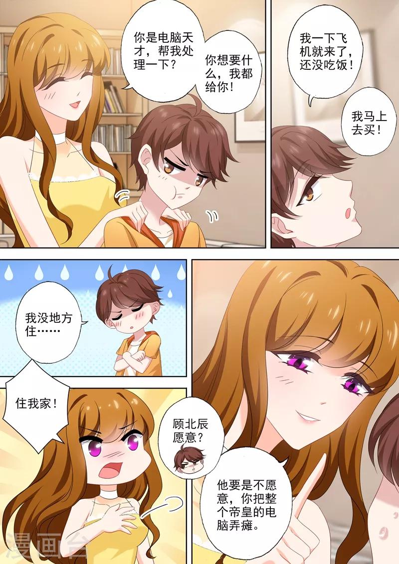 《豪门天价前妻》漫画最新章节第511话 好大的醋味免费下拉式在线观看章节第【4】张图片