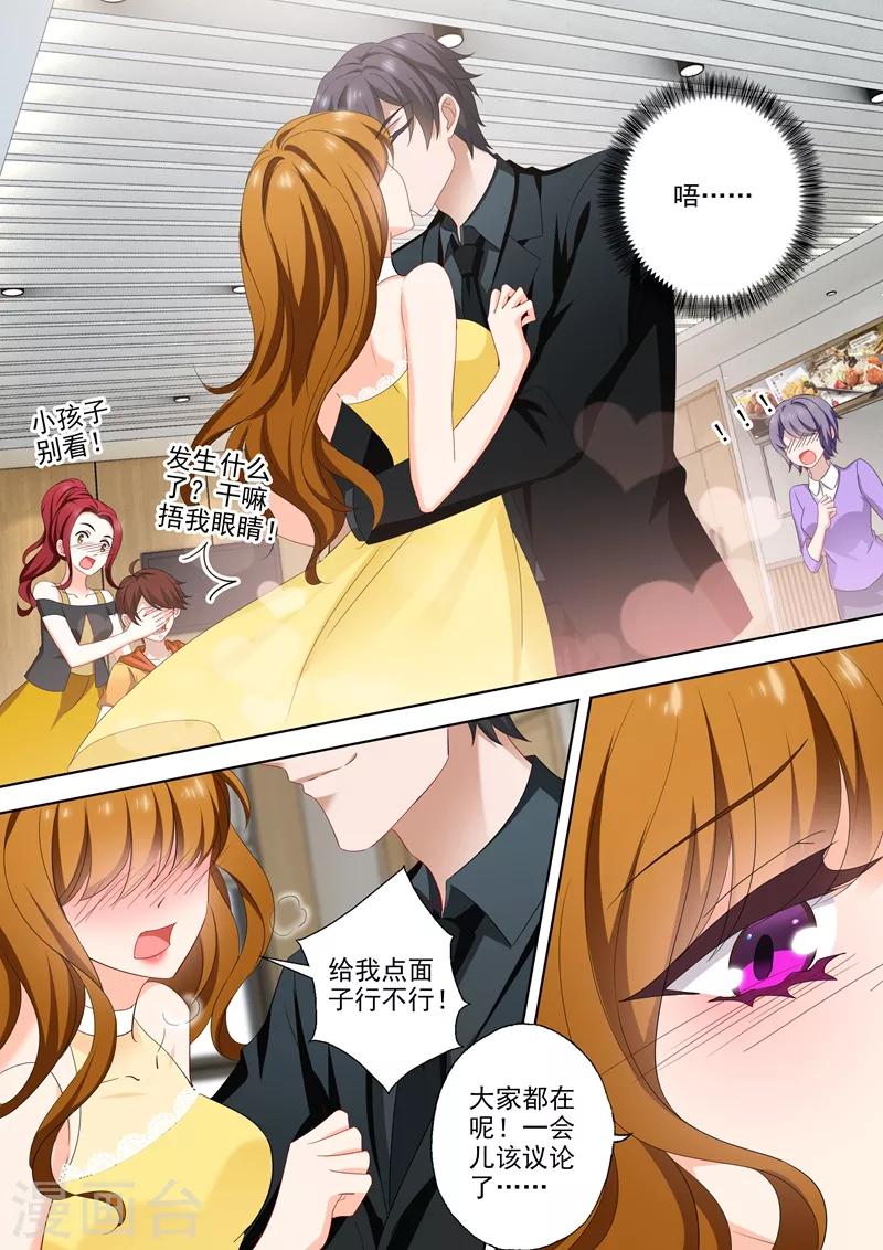 《豪门天价前妻》漫画最新章节第512话 回房间给你礼物免费下拉式在线观看章节第【5】张图片