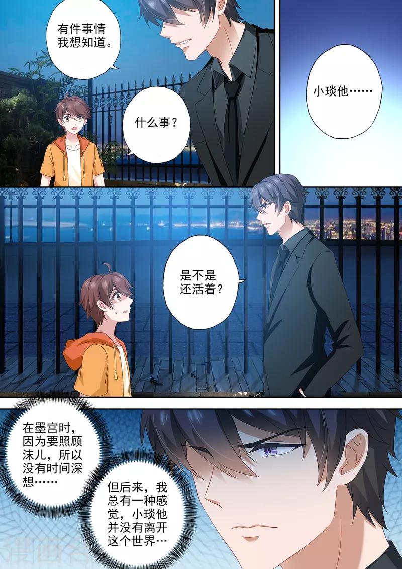 《豪门天价前妻》漫画最新章节第513话 想把你推倒~免费下拉式在线观看章节第【2】张图片