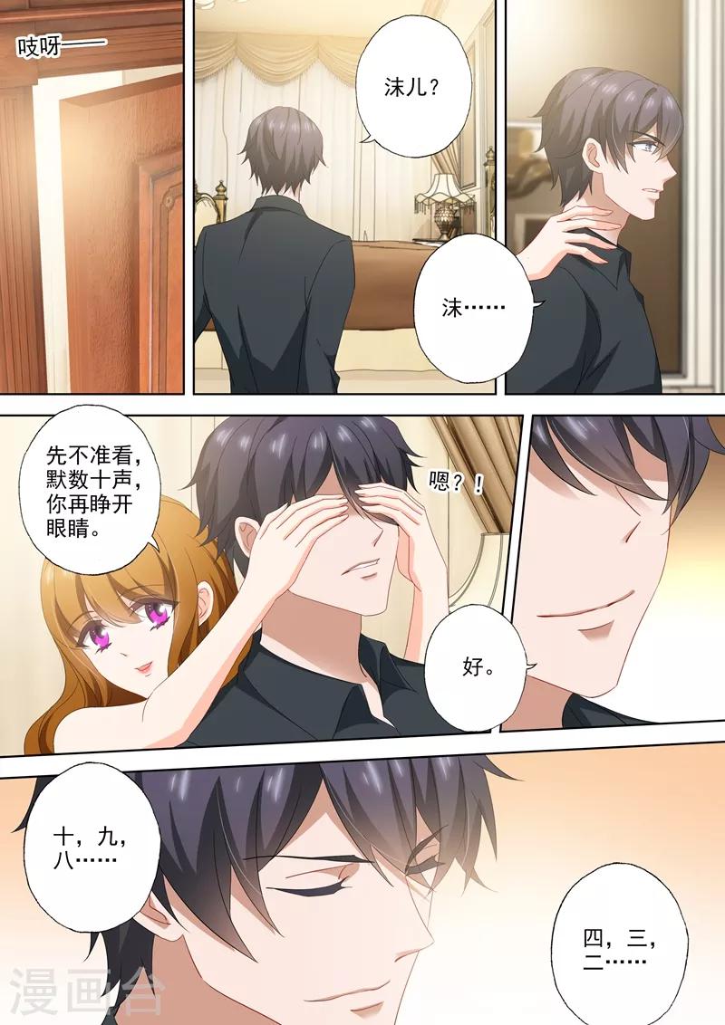 《豪门天价前妻》漫画最新章节第513话 想把你推倒~免费下拉式在线观看章节第【5】张图片