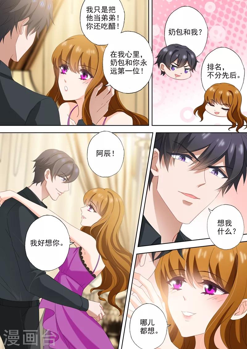 《豪门天价前妻》漫画最新章节第513话 想把你推倒~免费下拉式在线观看章节第【7】张图片