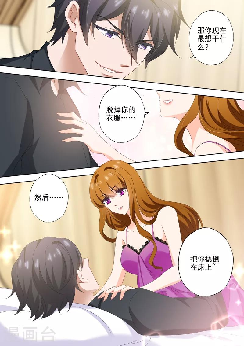 《豪门天价前妻》漫画最新章节第513话 想把你推倒~免费下拉式在线观看章节第【8】张图片