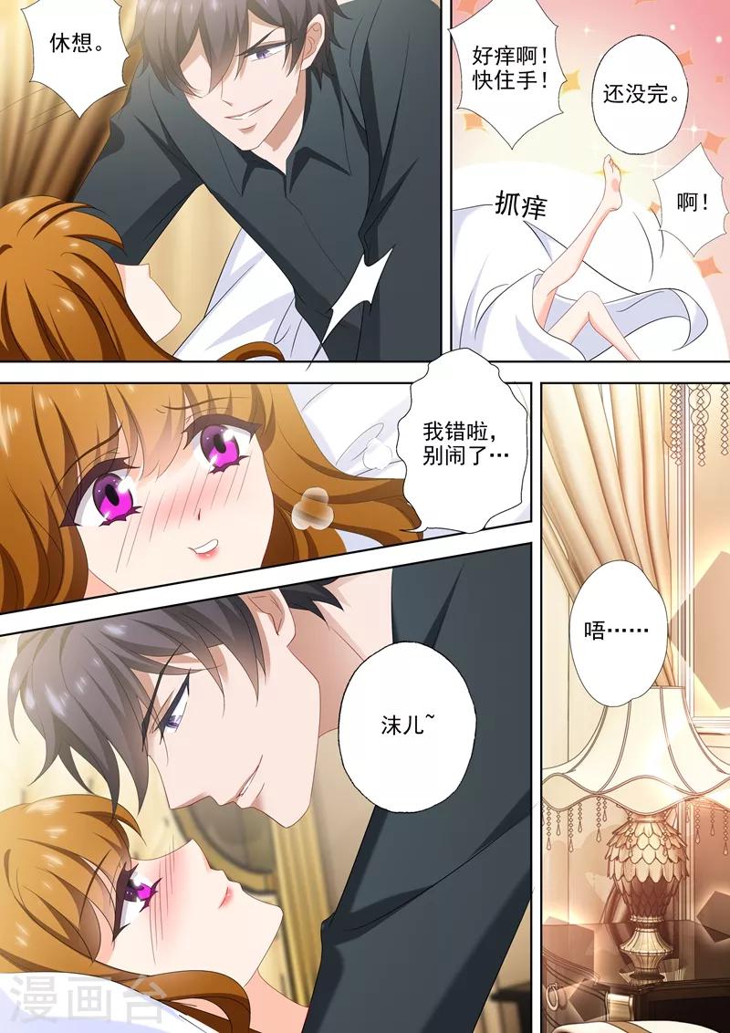 《豪门天价前妻》漫画最新章节第514话 顾总裁吃醋了！免费下拉式在线观看章节第【2】张图片