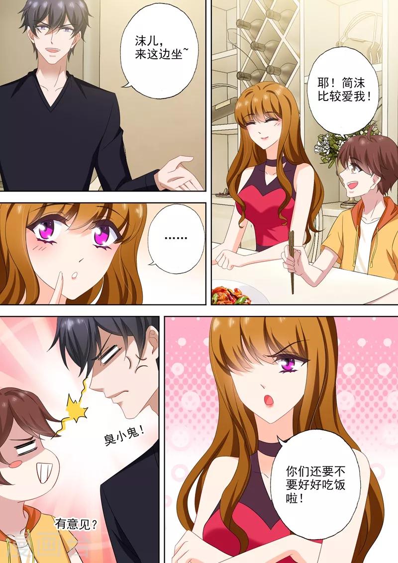 《豪门天价前妻》漫画最新章节第514话 顾总裁吃醋了！免费下拉式在线观看章节第【4】张图片