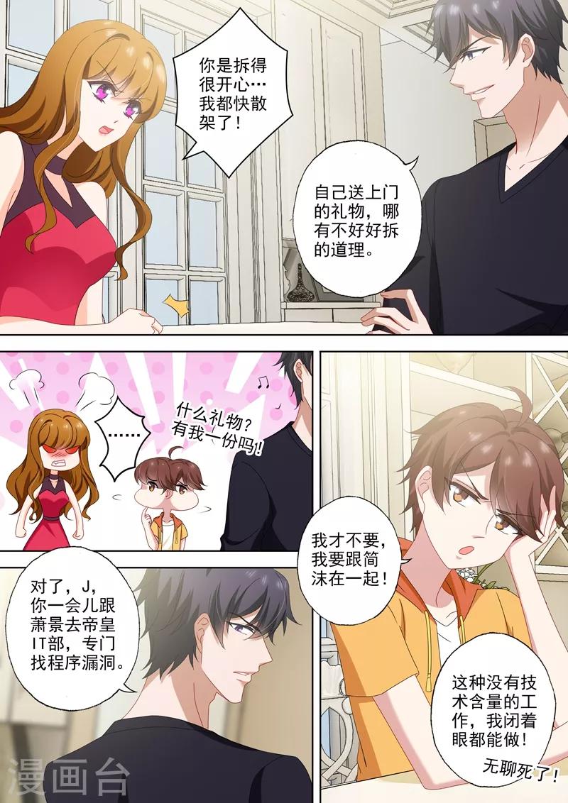 《豪门天价前妻》漫画最新章节第514话 顾总裁吃醋了！免费下拉式在线观看章节第【7】张图片