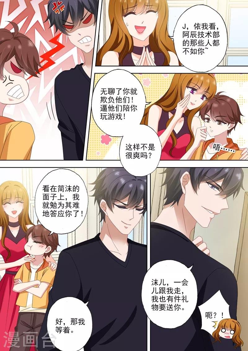 《豪门天价前妻》漫画最新章节第514话 顾总裁吃醋了！免费下拉式在线观看章节第【8】张图片