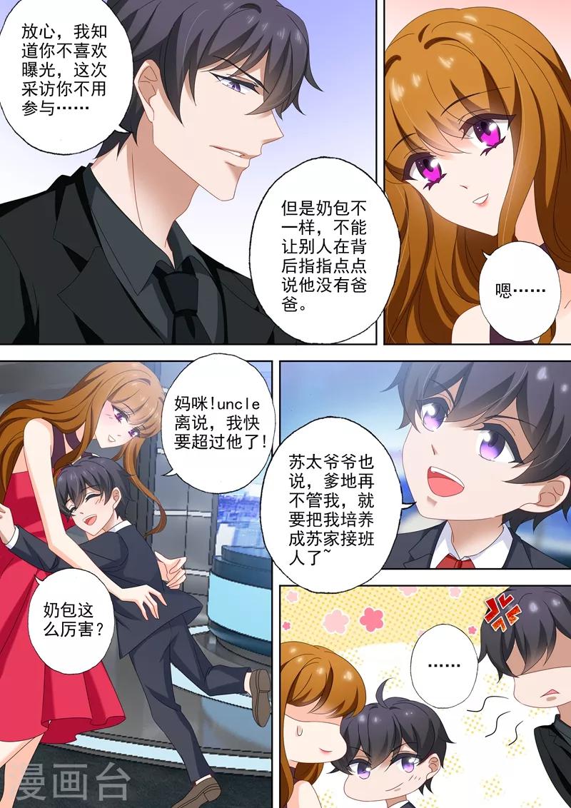 《豪门天价前妻》漫画最新章节第515话 父子俩的礼物免费下拉式在线观看章节第【2】张图片