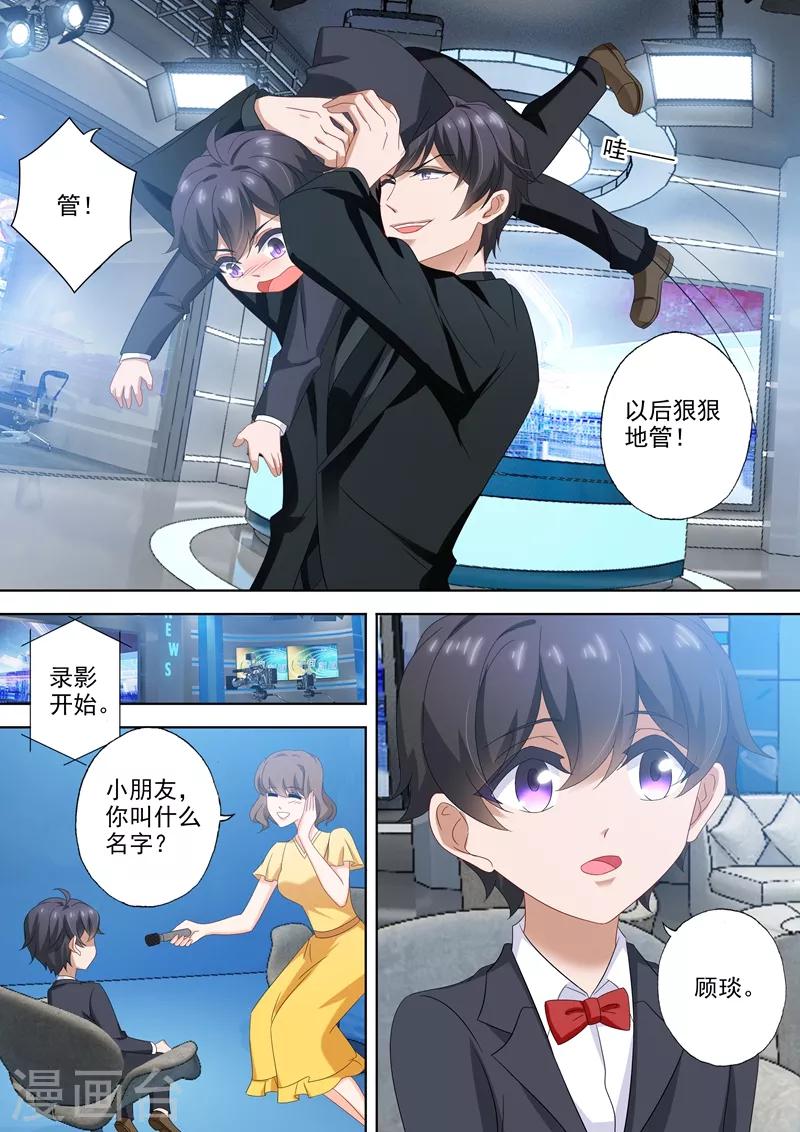 《豪门天价前妻》漫画最新章节第515话 父子俩的礼物免费下拉式在线观看章节第【3】张图片