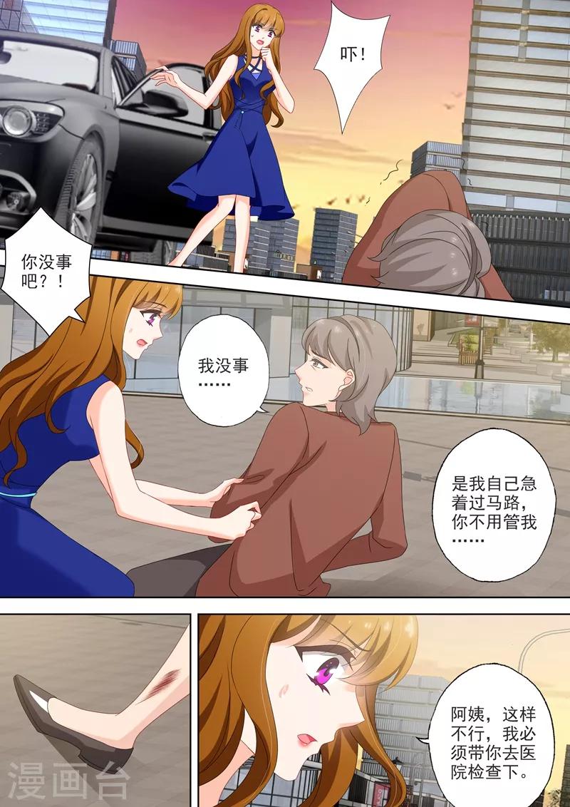 《豪门天价前妻》漫画最新章节第515话 父子俩的礼物免费下拉式在线观看章节第【6】张图片