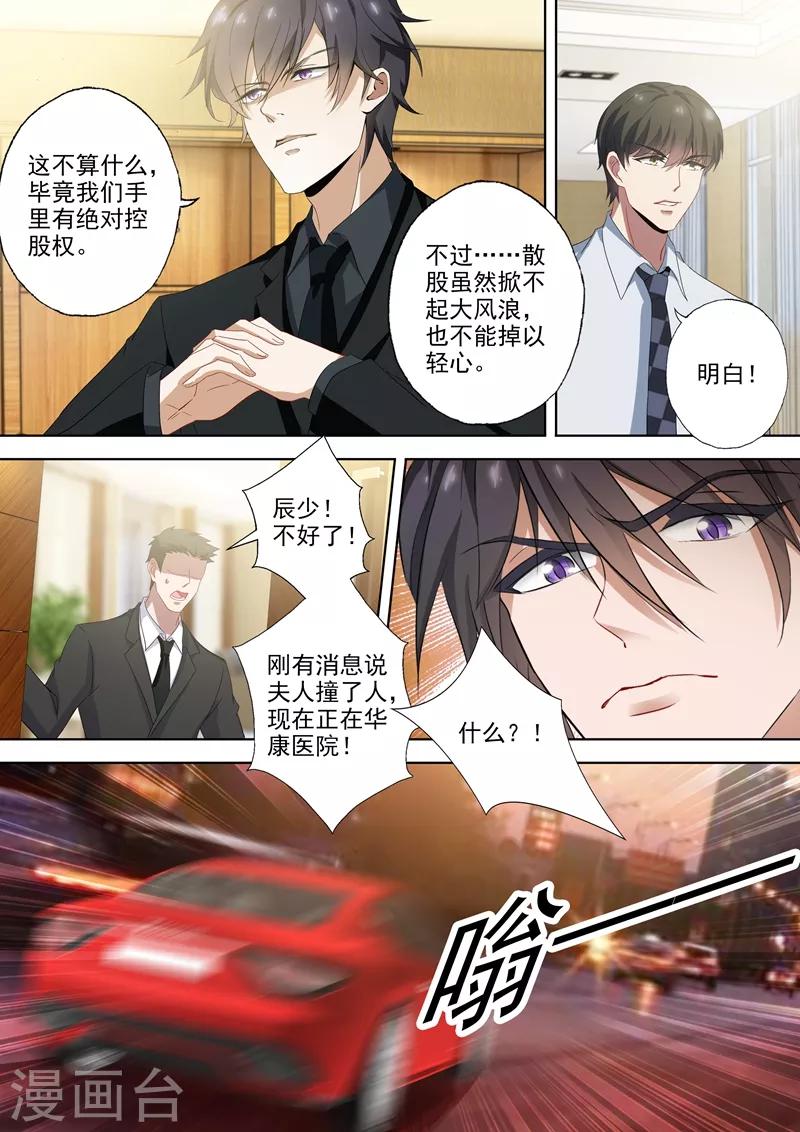 《豪门天价前妻》漫画最新章节第515话 父子俩的礼物免费下拉式在线观看章节第【8】张图片