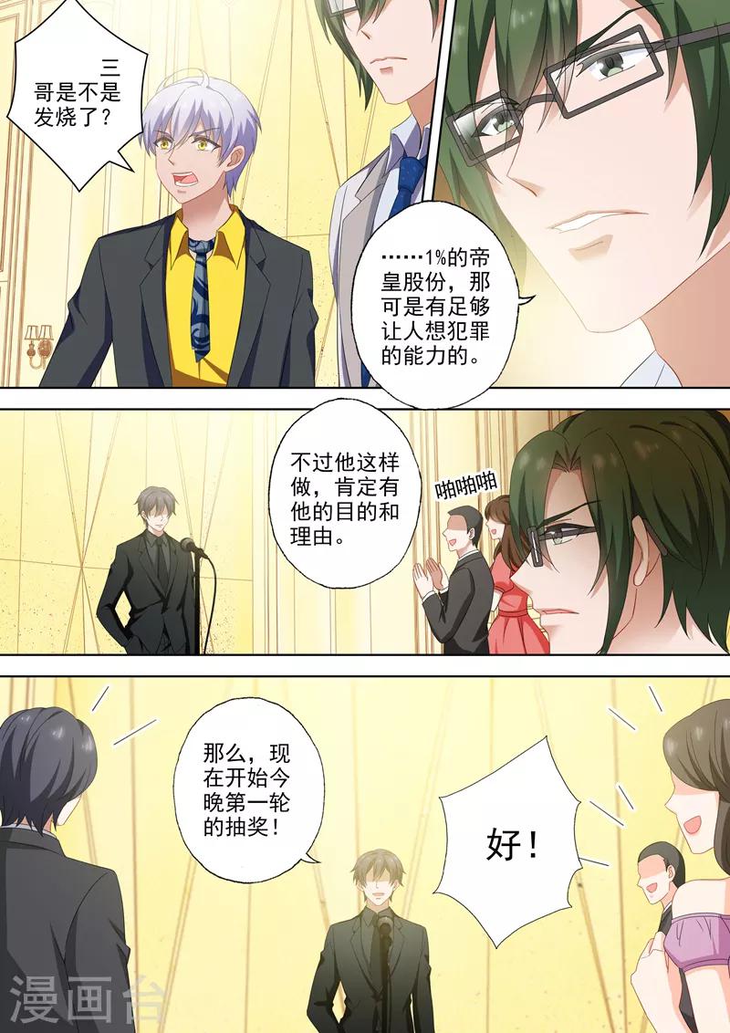 《豪门天价前妻》漫画最新章节第518话 阴谋再起免费下拉式在线观看章节第【2】张图片