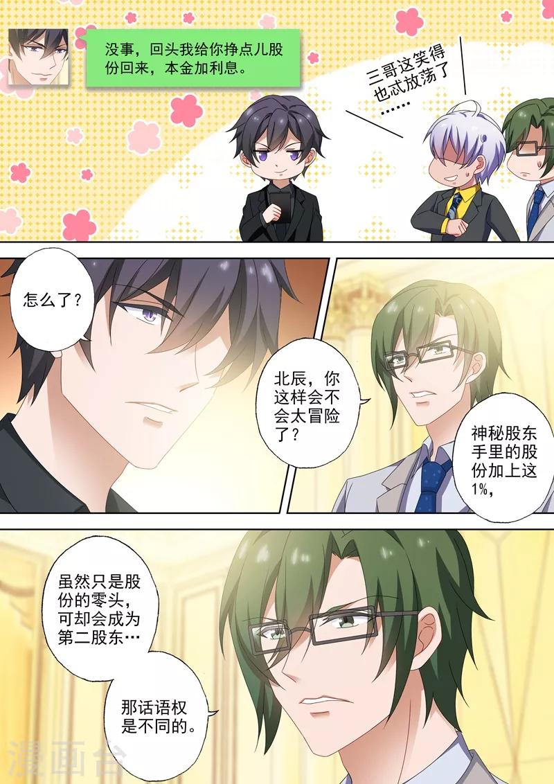 《豪门天价前妻》漫画最新章节第518话 阴谋再起免费下拉式在线观看章节第【4】张图片