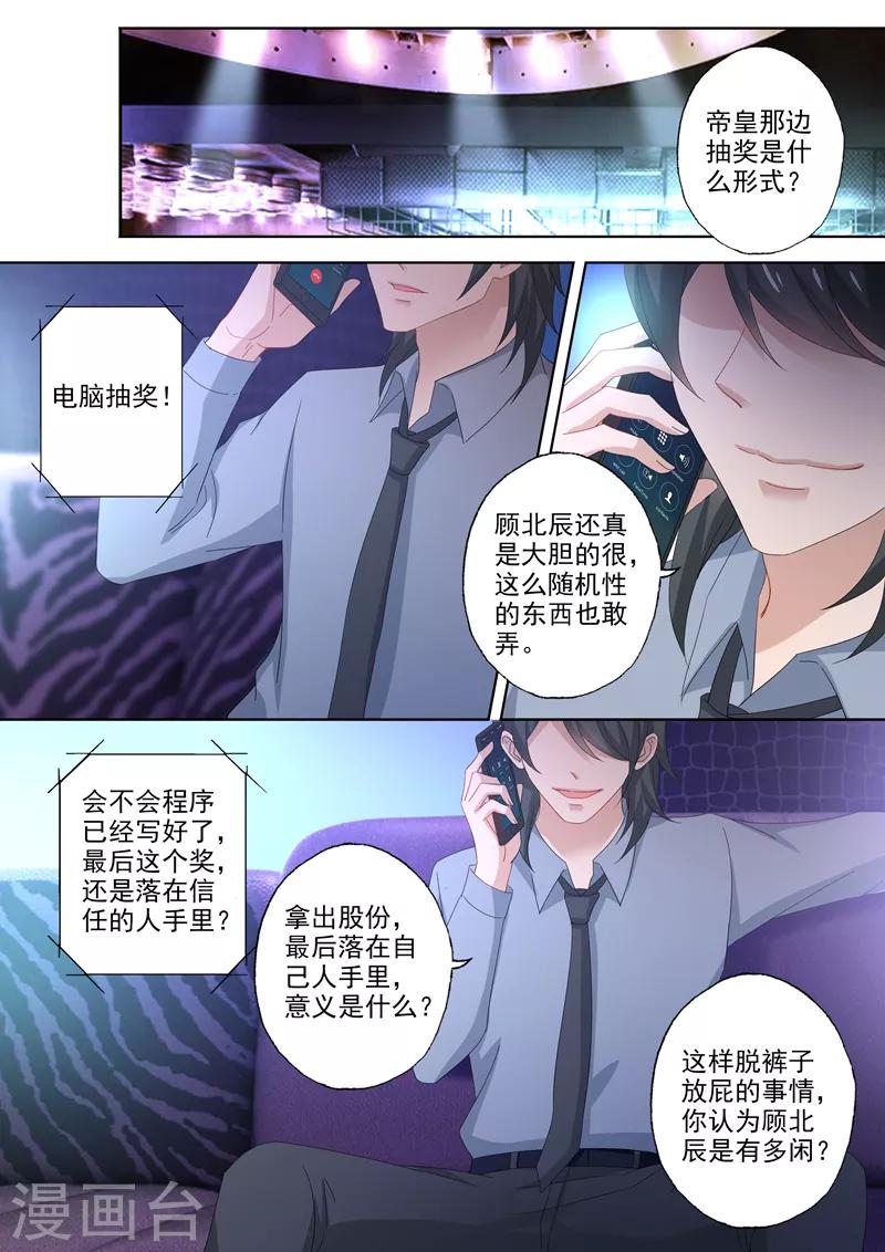 《豪门天价前妻》漫画最新章节第518话 阴谋再起免费下拉式在线观看章节第【7】张图片