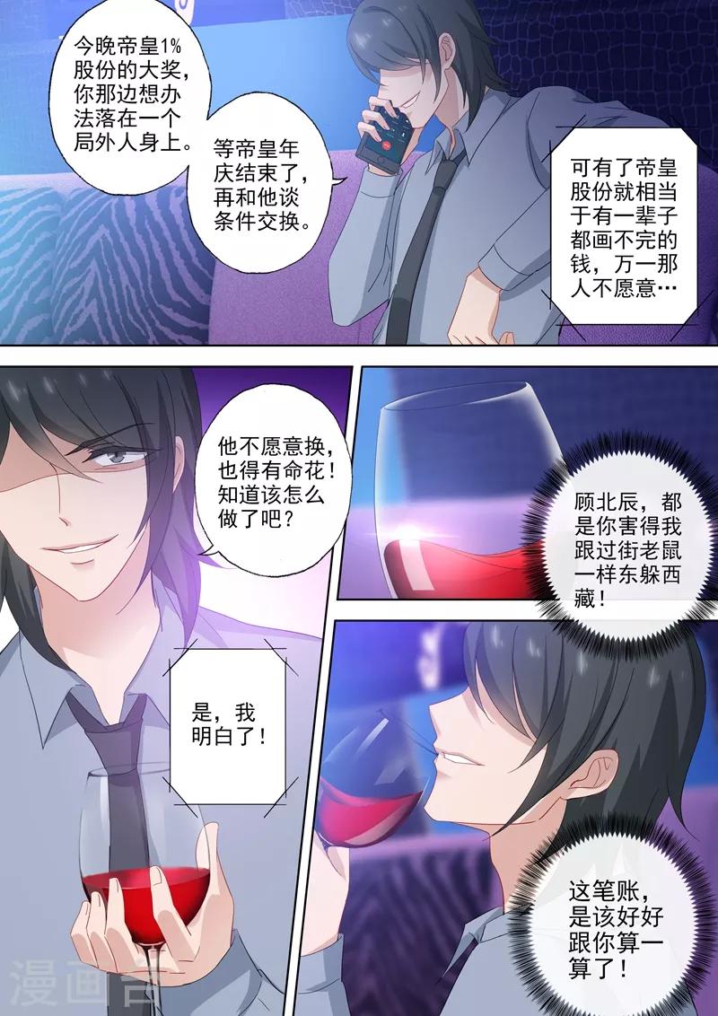 《豪门天价前妻》漫画最新章节第519话 秀恩爱小能手免费下拉式在线观看章节第【1】张图片