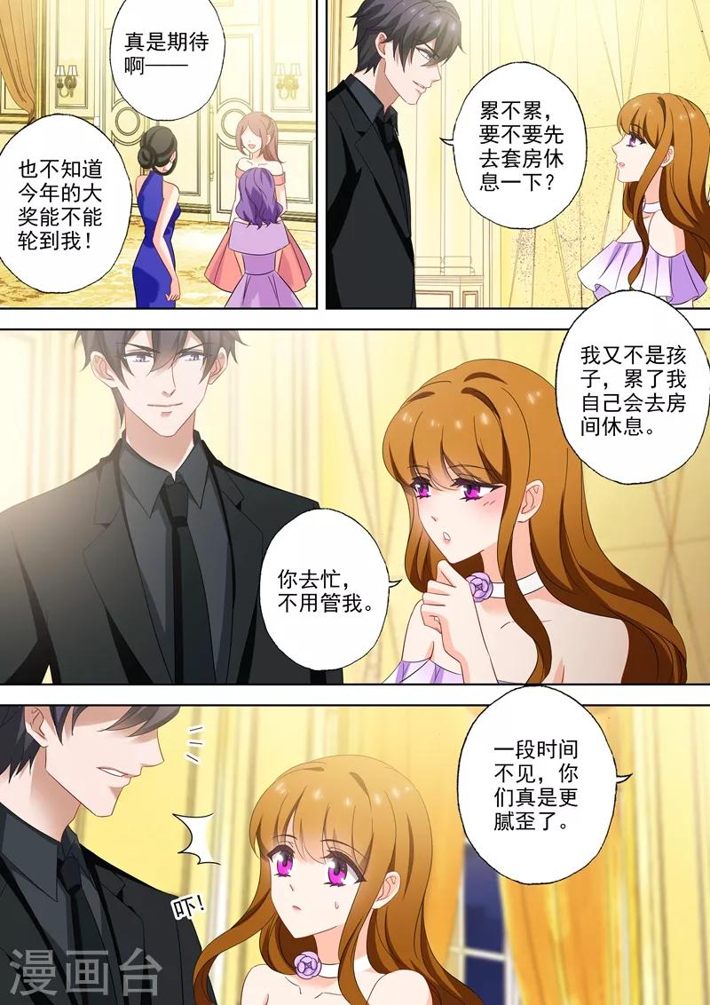 《豪门天价前妻》漫画最新章节第519话 秀恩爱小能手免费下拉式在线观看章节第【2】张图片