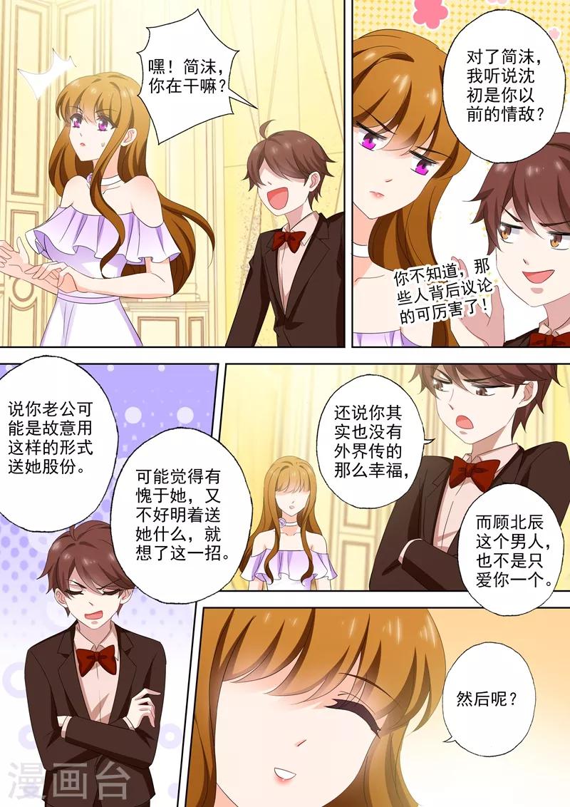 《豪门天价前妻》漫画最新章节第520话 今晚不让顾总进门！免费下拉式在线观看章节第【6】张图片