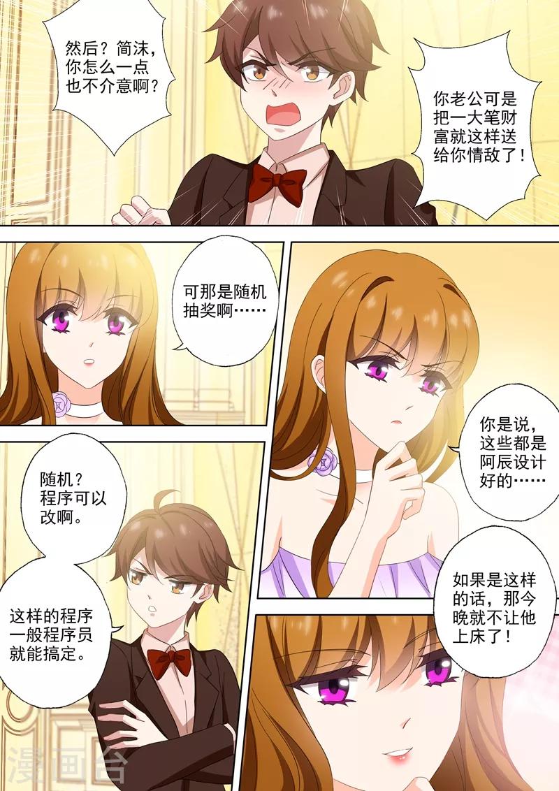 《豪门天价前妻》漫画最新章节第520话 今晚不让顾总进门！免费下拉式在线观看章节第【7】张图片