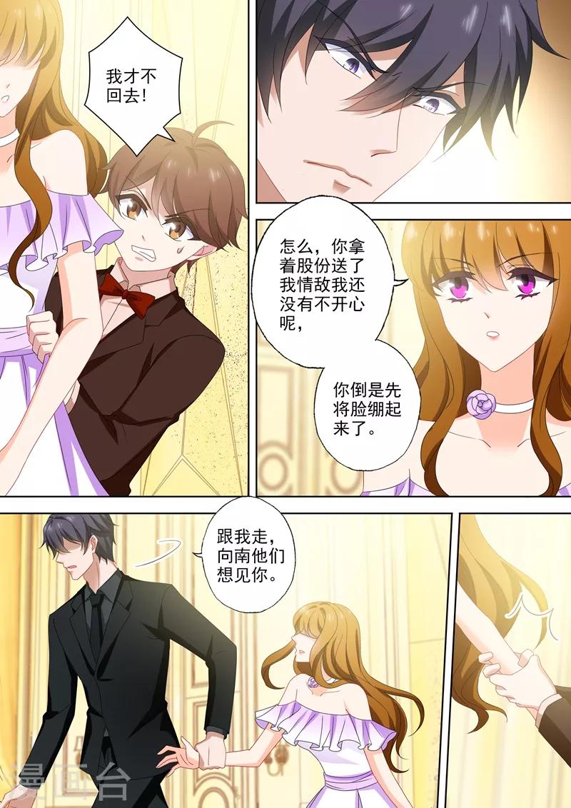 《豪门天价前妻》漫画最新章节第521话 亚洲醋王顾北辰免费下拉式在线观看章节第【1】张图片