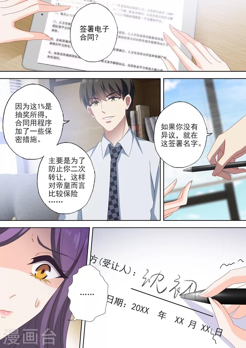 《豪门天价前妻》漫画最新章节第522话 运筹帷幄顾北辰免费下拉式在线观看章节第【2】张图片